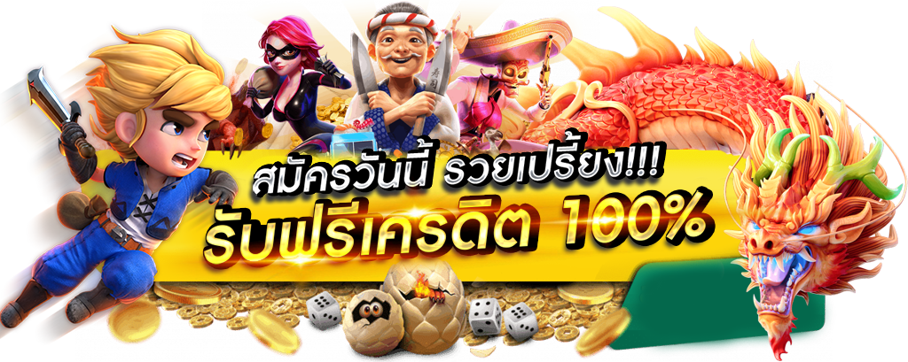 FULLGAME268 เล่นง่าย จ่ายจริง ไม่มีขั้นต่ำ